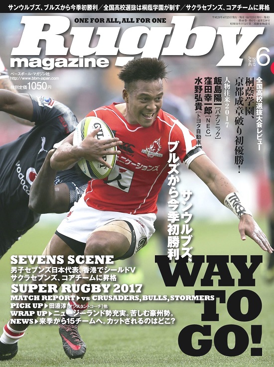 世界も熊谷も、男子も女子も詰まってる。ラグビーマガジン6月号本日発売。