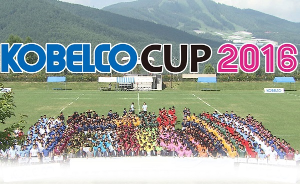 全国高校合同ラグビー大会「KOBELCO CUP」インターネット配信決定