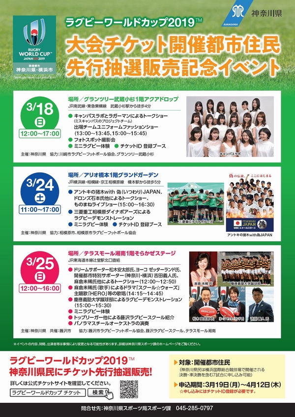 神奈川でW杯PRイベント！　トップリーガーにミスキャンパス、お笑い芸人、名手の語りからスクールウォーズまで！！