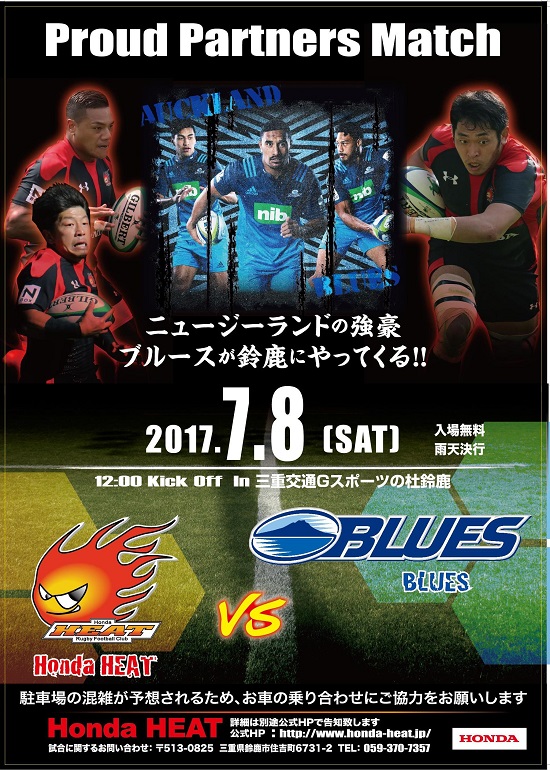 充実の絆。7月8日、鈴鹿でHonda HEAT×BLUESのビッグマッチ！